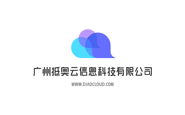 广州抵奥云信息科技有限公司