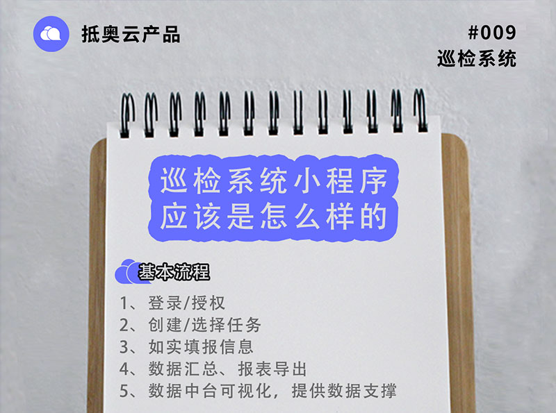 这是一款简单实用的巡检小程序-微信小程序开发资讯