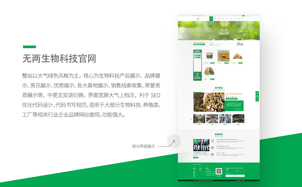 绿色宽屏生物科技类中英文官网-广州软件开发