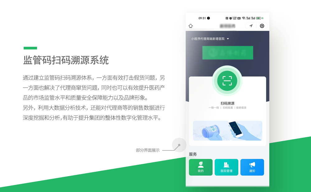 监管码扫码溯源系统-广州软件开发