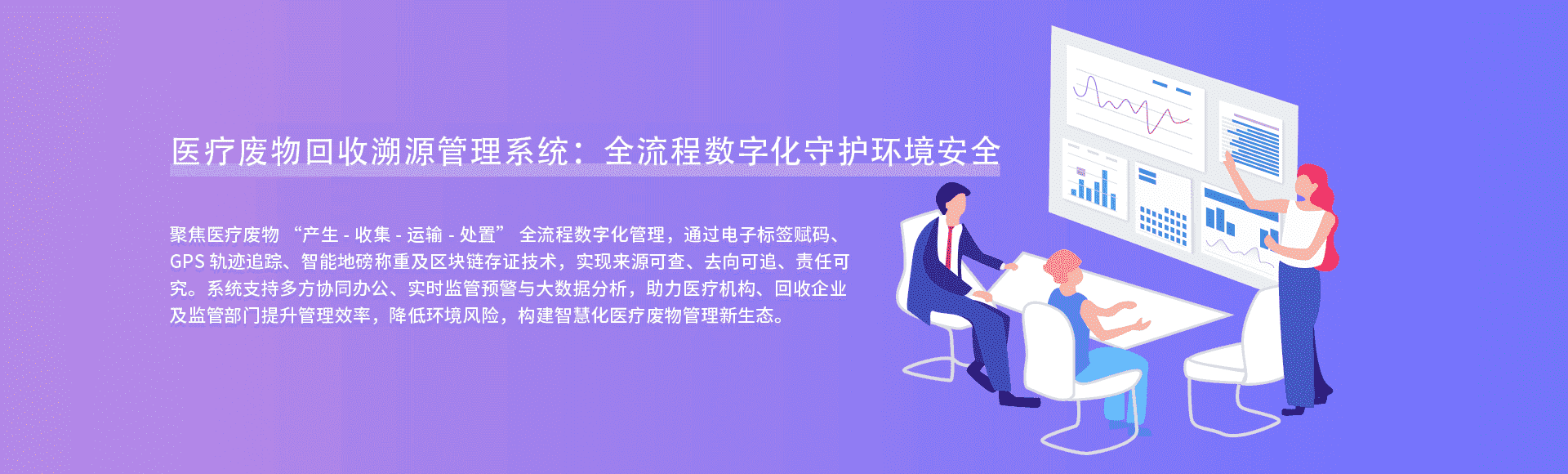 医疗废物回收溯源管理系统