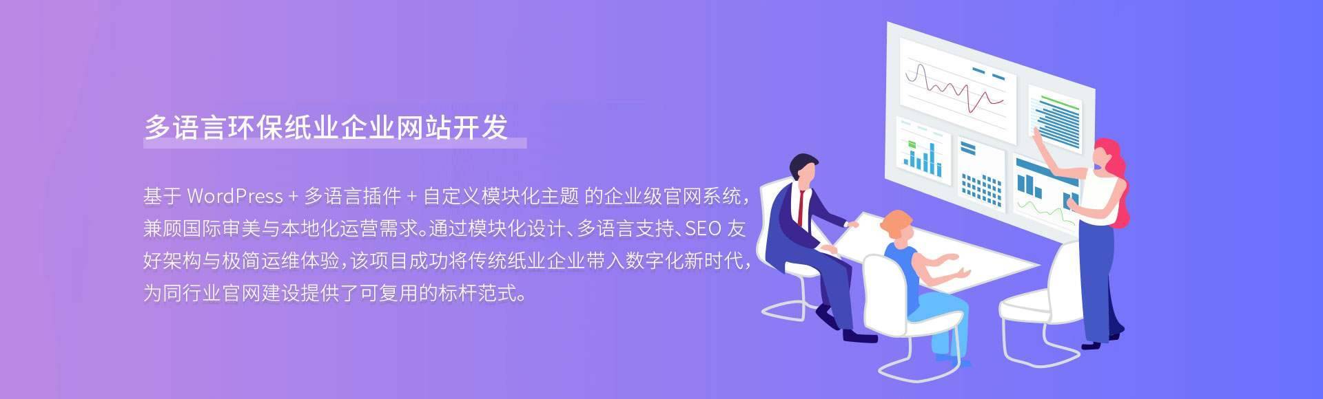 多语言环保纸业企业网站开发