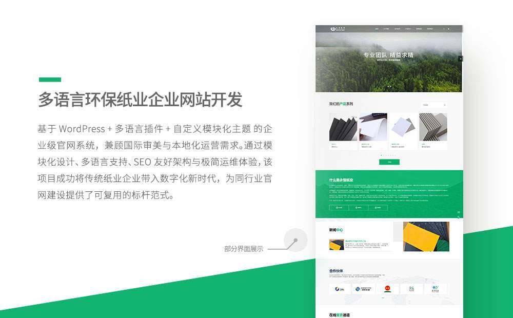 永恒纸业官网建设案例-广州软件定制